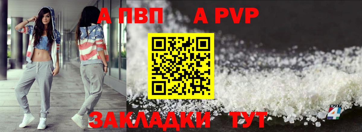 купить наркотик  Вход с VPN  A-PVP мука  Красный Сулин  Alpha PVP  APVP Соль  Alpha-PVP Crystall 