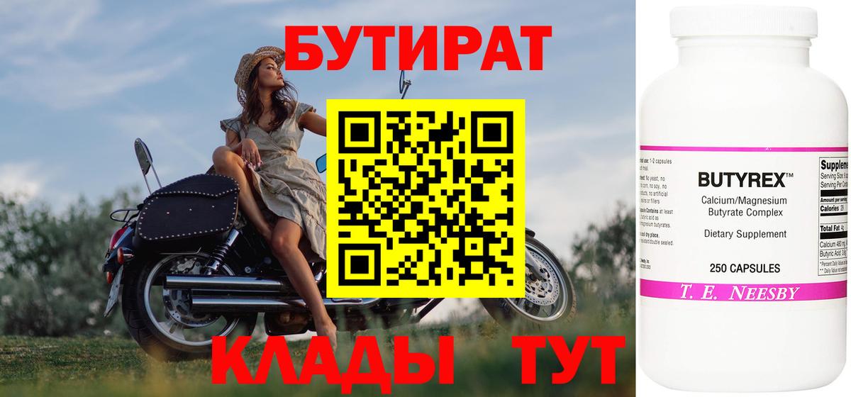 Бутират GHB  Вход с VPN  Красный Сулин 