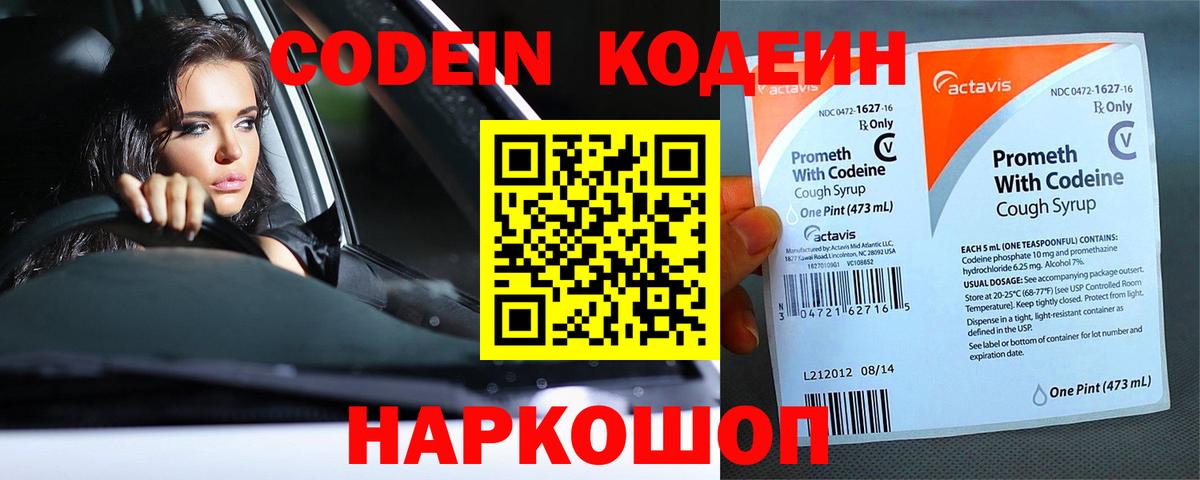 Кодеин напиток Lean (лин) Красный Сулин