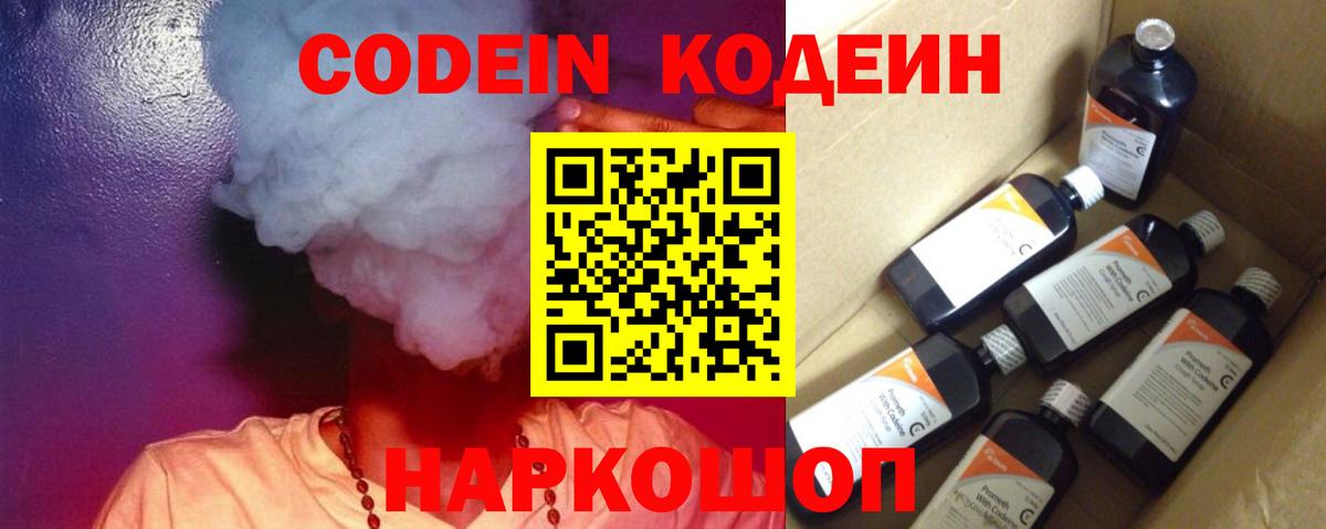 Кодеиновый сироп Lean напиток Lean (лин)  Вход с VPN  Красный Сулин  Кодеин Purple Drank 