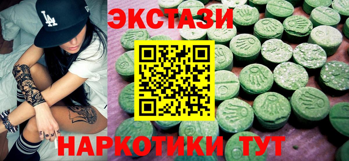 Ecstasy 250 мг  Ecstasy  Вход с VPN  Красный Сулин  Экстази XTC 