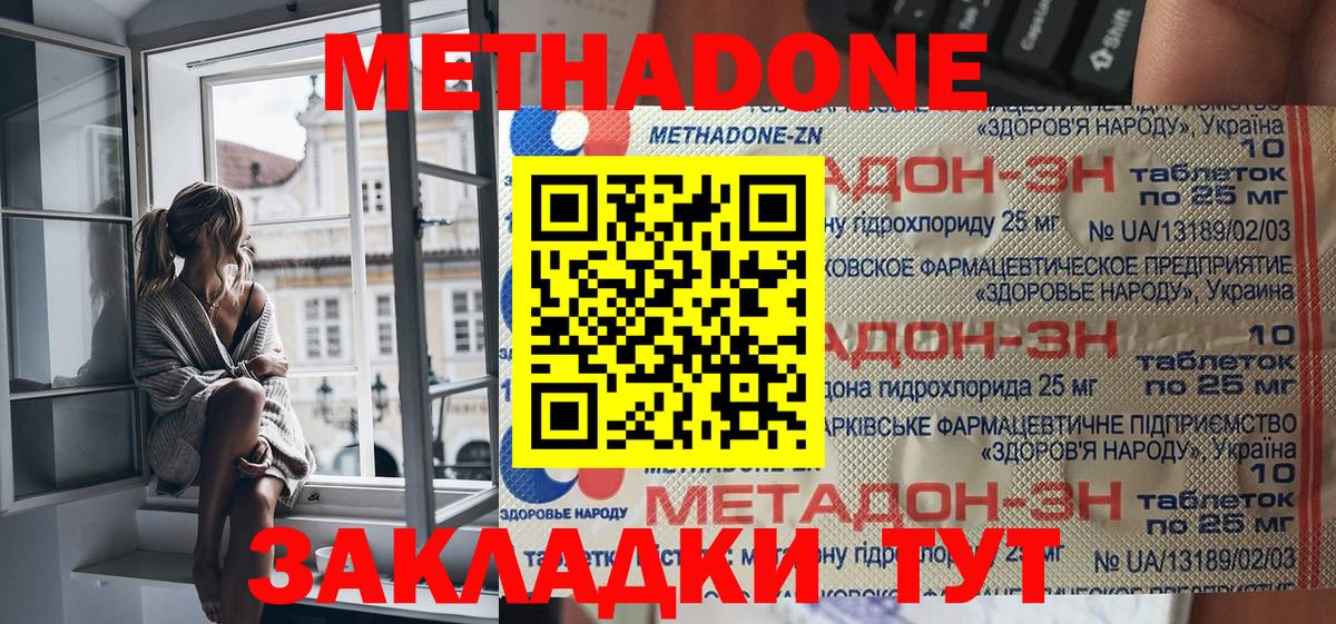 МЕТАДОН VHQ  Вход с VPN  Красный Сулин 