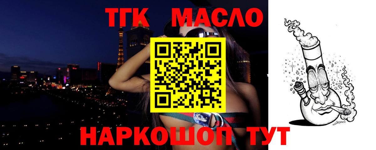 Дистиллят ТГК THC oil Красный Сулин