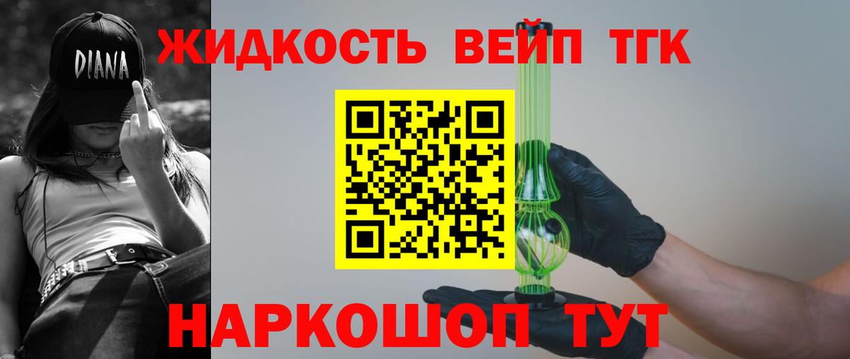 ТГК жижа  где найти   Красный Сулин  Вход с VPN  Дистиллят ТГК концентрат 